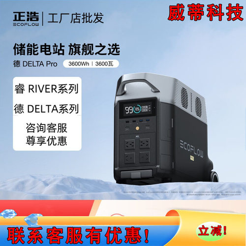 ECOFLOW正浩户外电源德 DELTA Pro 3600W大功率220V移动应急电源