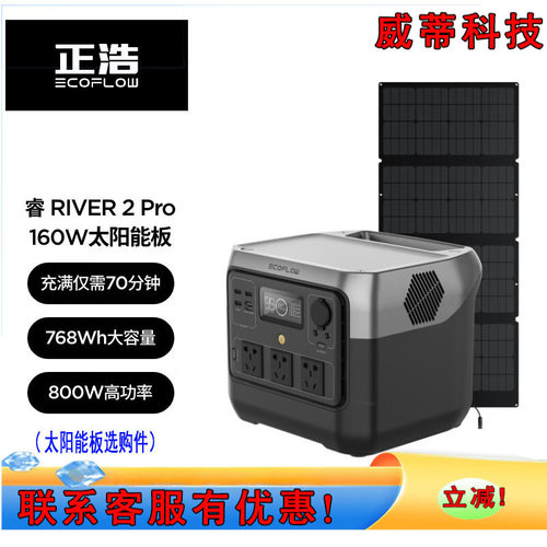 正浩户外电源睿River2pro户外移动电源便捷携带方便应急旅行