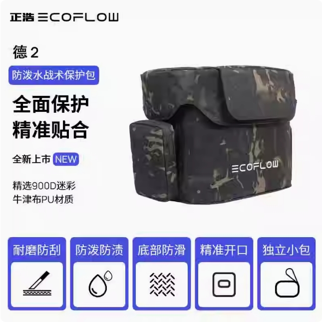 ECOFLOW 正浩户外电源配件线材 用户专享 德 DELTA 2保护包