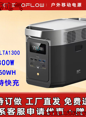 ECOFLOW 正浩户外电源德DELTA1300移动便携式1800W锂电池快充
