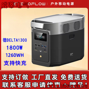 ECOFLOW 正浩户外电源德DELTA1300移动便携式1800W锂电池快充