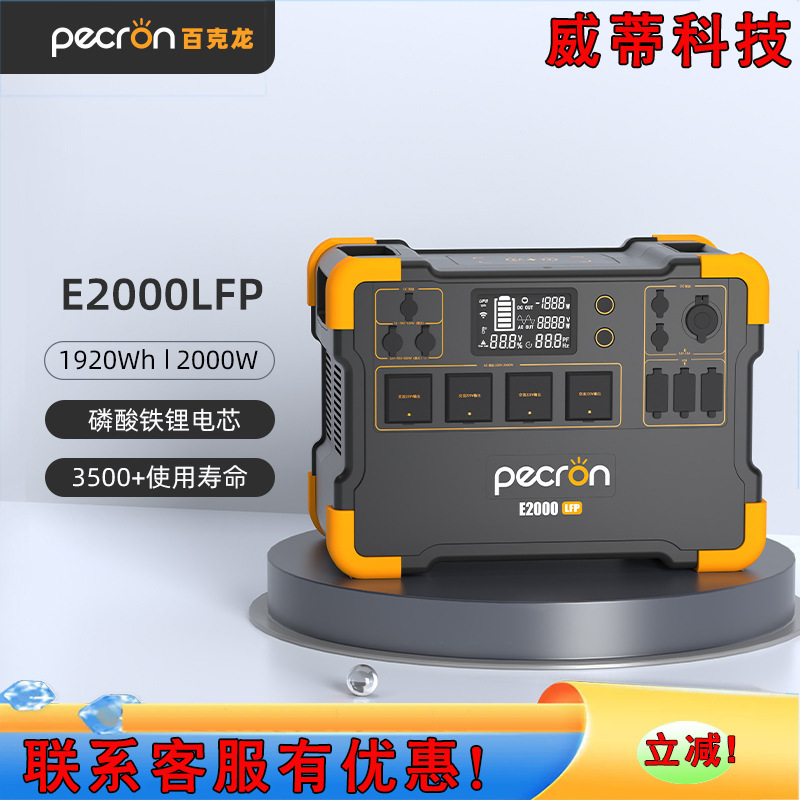 百克龙220V户外电源2000W大功率大容量户外露营房车自驾磷酸铁锂