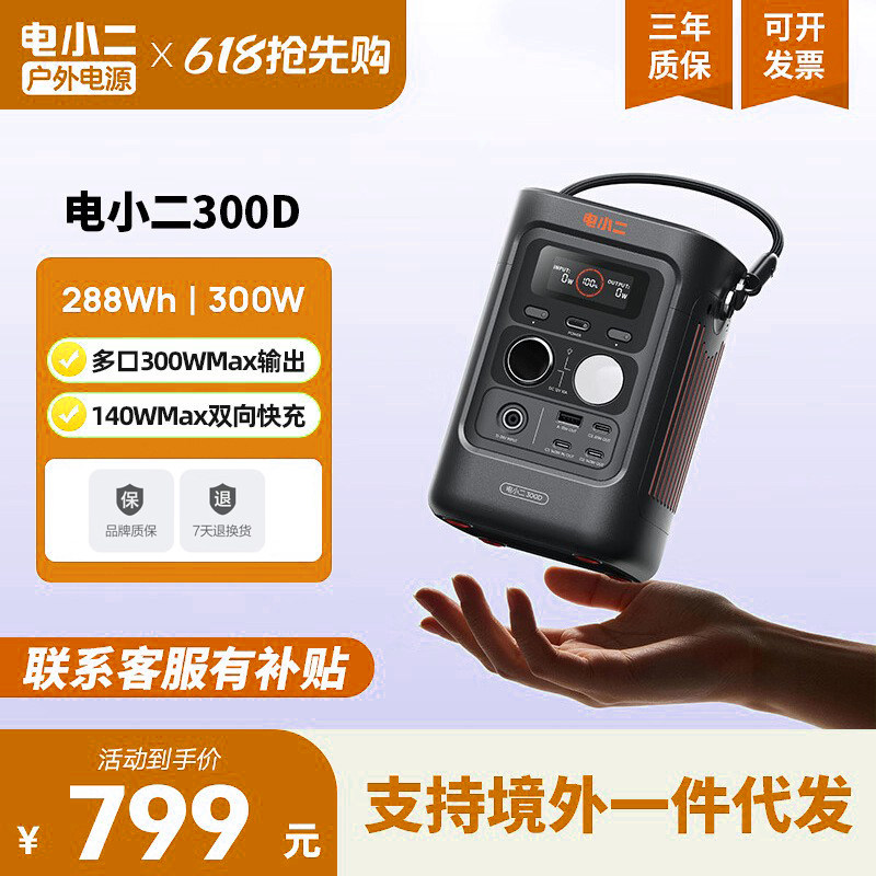 电小二300D户外移动电源288Wh大容量【新品】磷酸铁锂电池300W