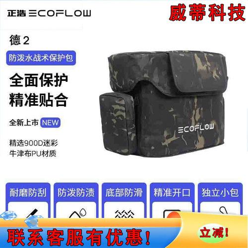 EcoFlow正浩户外电源RIVER系列收纳包德DELTA2收纳包保护包