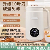出口跨境110V豆浆机台湾美国日本加拿大全自动免煮免过滤破壁机