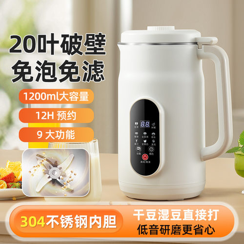 静音豆浆机免过滤破壁机果汁机