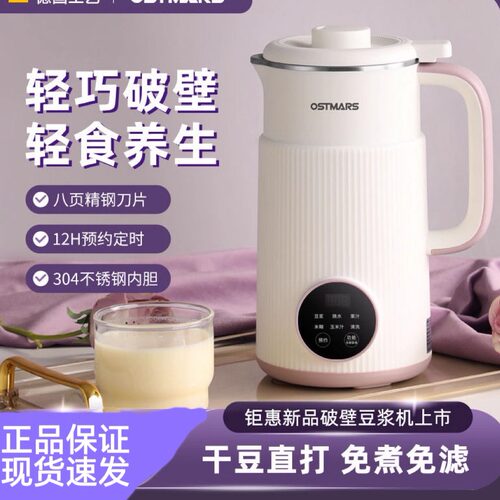 全自动加热免煮免滤破壁机豆浆机