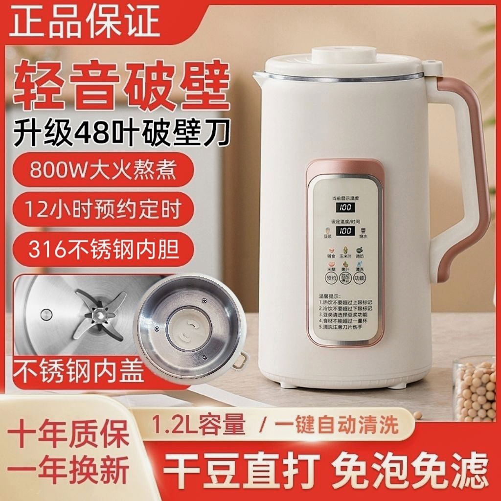 德国品质静音豆浆机家用小型全自动加热免过滤破壁机果汁机2-4人