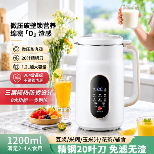 静音豆浆机果汁机自动加热破壁机