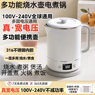 宽电压100V 电煮锅烧水壶旅行养生壶煮粥煲汤1.2L 240V通用便携式