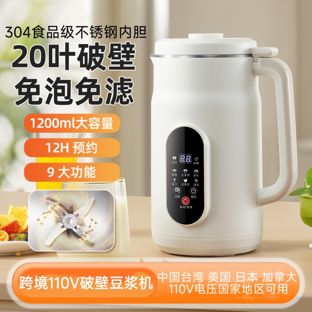 跨境110V电压低音豆浆机全自动加热免过滤出口110V破壁机果汁机