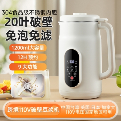 跨境110V电压低音豆浆机全自动加热免过滤出口110V破壁机果汁机