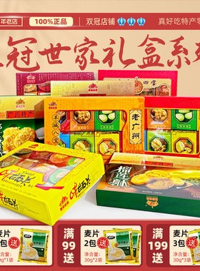 广州特产皇冠世家精美礼盒伴手礼