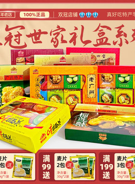 广州特产零食小吃羊城八宝礼盒广东老字号手信伴手礼点心中式糕点