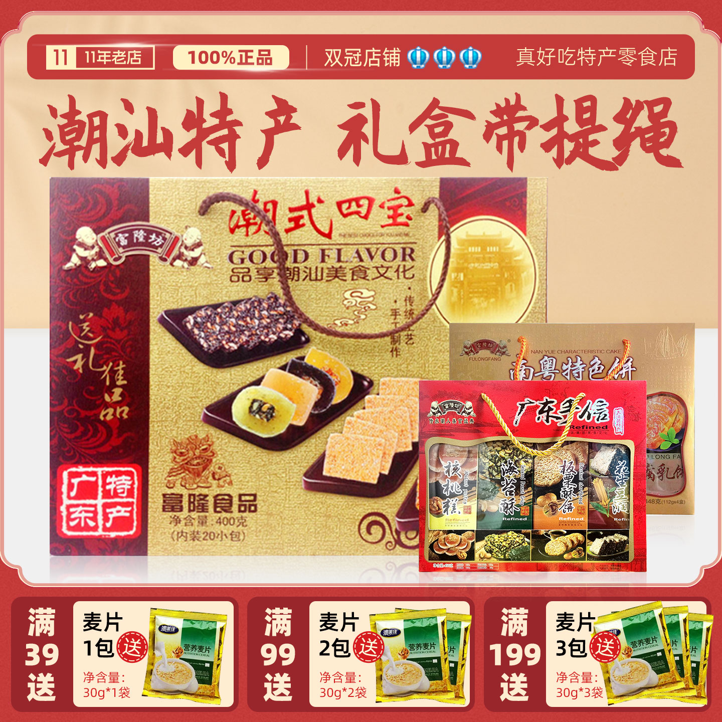潮汕特产零食小吃潮式四宝广东汕头特产广州年货礼盒手信糕点小吃