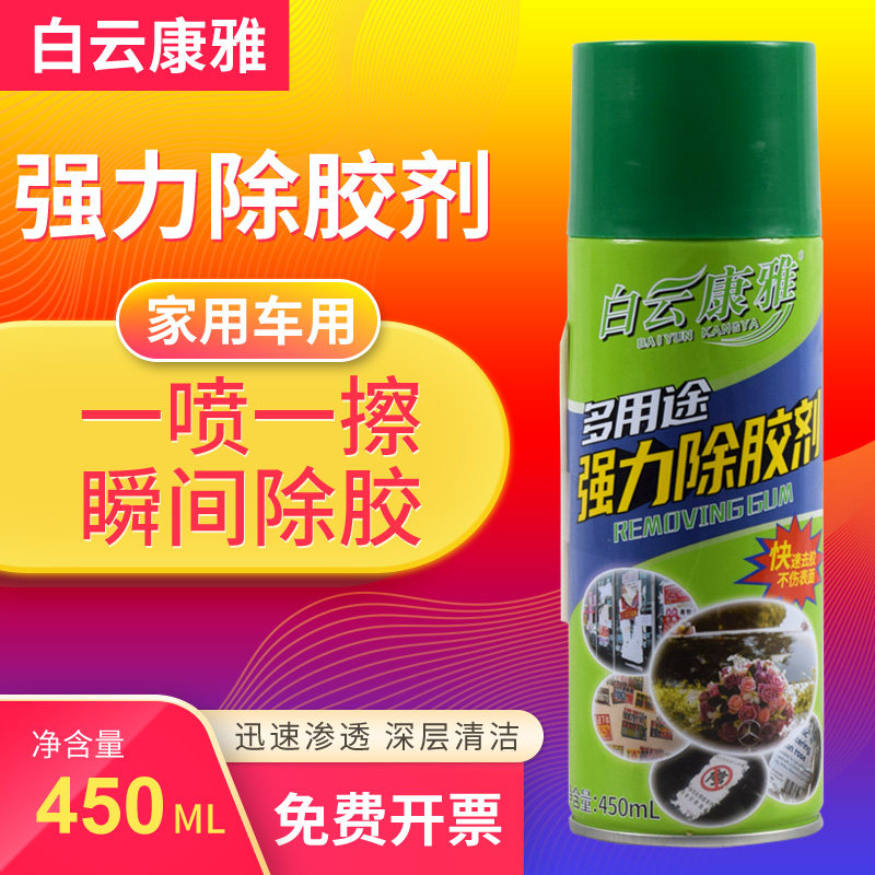 白云康雅粘胶除胶剂去胶剂不干胶双面胶清洗剂胶水清洁剂胶带玻璃,洗护清洁剂/卫生巾/纸/香薰,多用途清洁剂,淘宝优惠券,粉丝福利购,淘宝优惠卷
