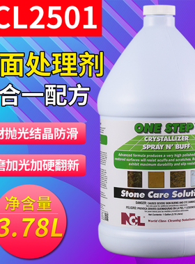 NCL2501大理石晶面剂处理剂二合一石材保养剂结晶抛光增亮护理剂
