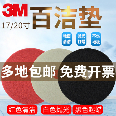 3m进口红白黑起蜡五片装百洁垫