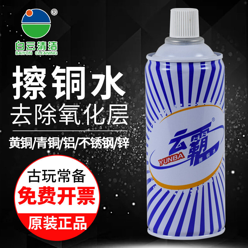 云霸擦铜水金属制品擦亮剂黄铜青铜器去氧化物古玩铜首饰抛光铜油