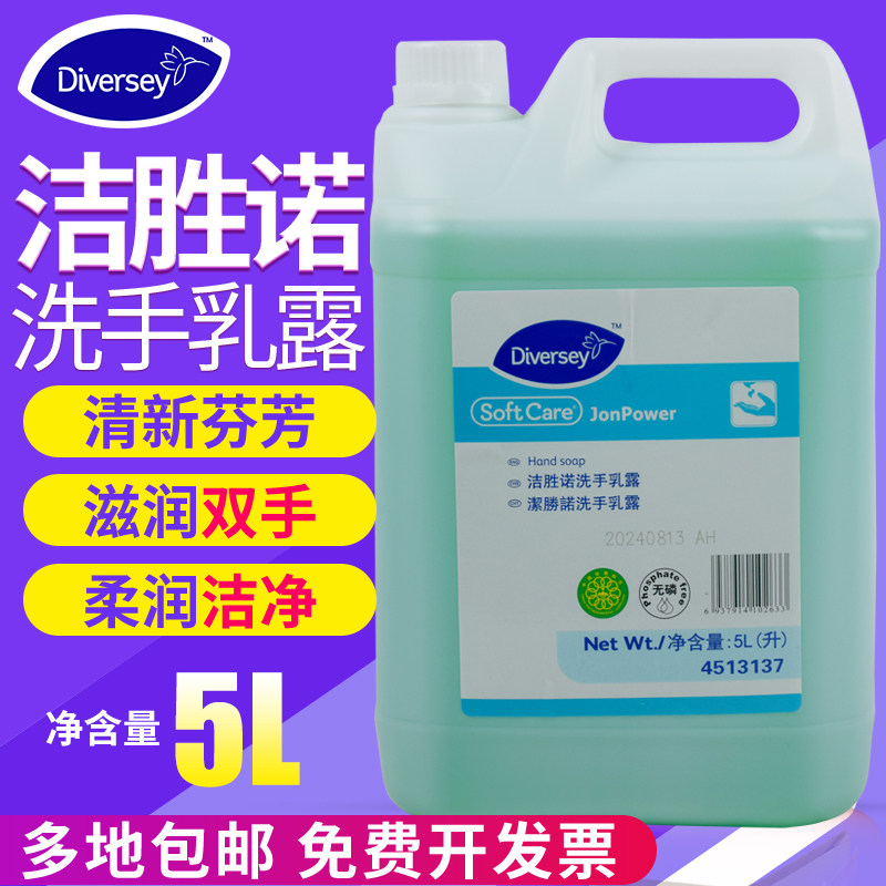 泰华施洁胜诺洗手乳露酒店宾馆洗手液清香大桶补充装酒店商用皂液
