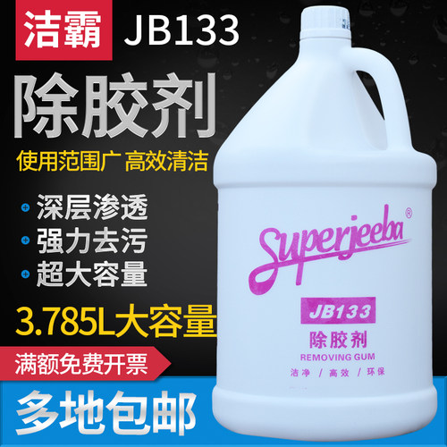 洁霸白云jb133玻璃大瓶除胶剂