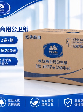 维达大卷纸VS4418双层240米厕所专用餐厅酒店公厕珍宝大盘纸12卷