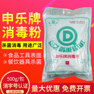 申乐牌消毒粉消毒片杀毒去污消菌清洁除异味杀菌漂白学校餐厅宠物