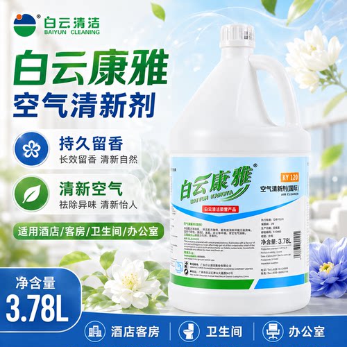 白云康雅空气清新剂大桶补充装