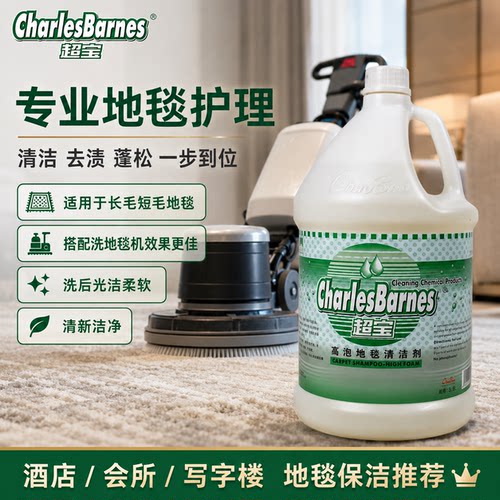 超宝高泡地毯清洁剂酒店宾馆沙发