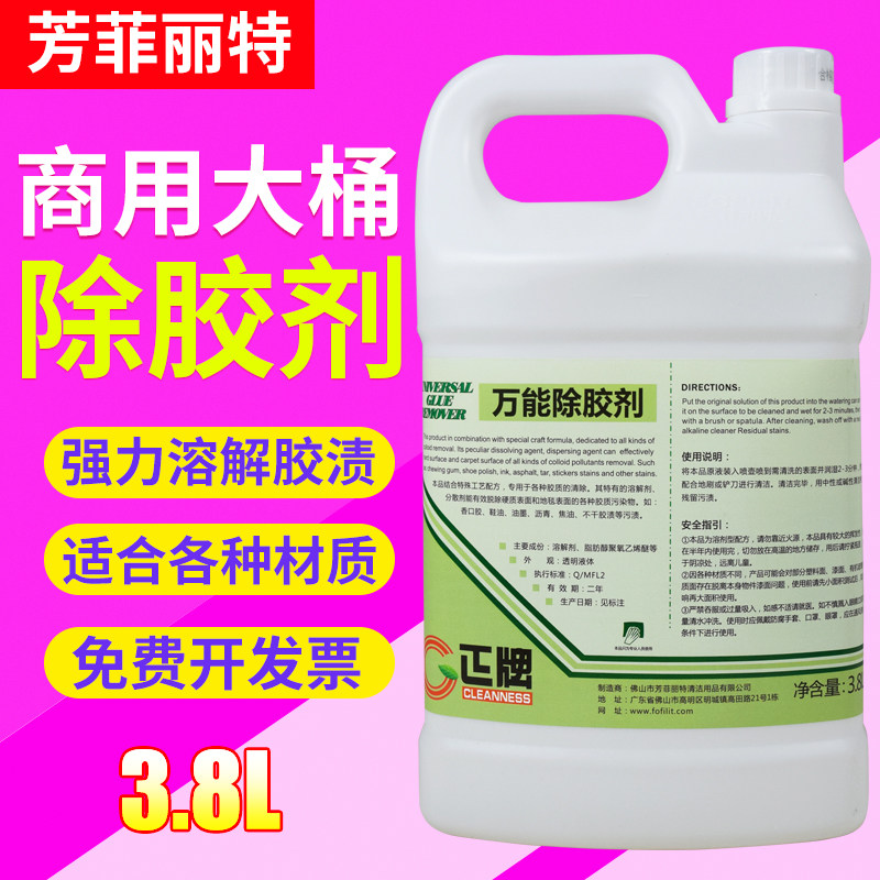 正牌除胶剂不干胶带渍清除剂强力去胶多功能粘胶粘痕贴纸去贴纸胶