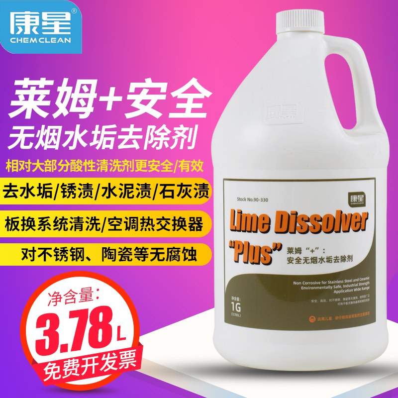 莱姆加安全无烟除垢不锈钢清洗剂