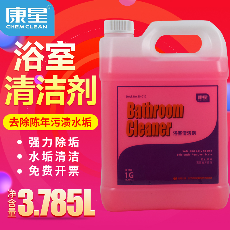 康星浴室清洁剂玻璃水垢清洁剂
