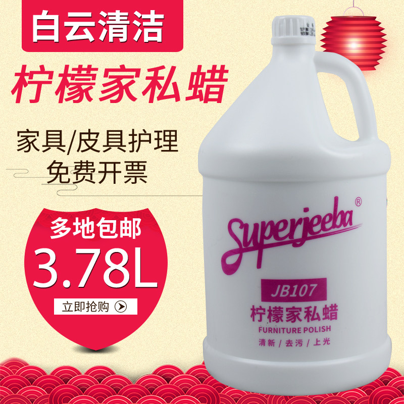 白云洁霸JB107柠檬家私蜡皮革护理木地板保养皮衣木质家具上光蜡,洗护清洁剂/卫生巾/纸/香薰,多用途清洁剂,淘宝优惠券,粉丝福利购,淘宝优惠卷