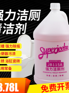 白云洁霸JB115A强力洁厕剂厕所清洁剂大桶装洁厕灵马桶清洁剂家用