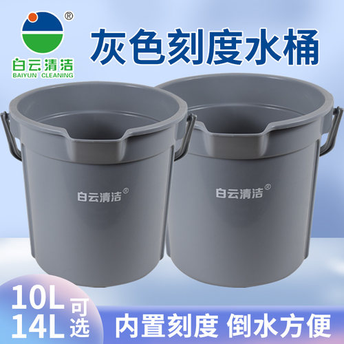 加厚灰色塑料桶白云带刻度加水桶