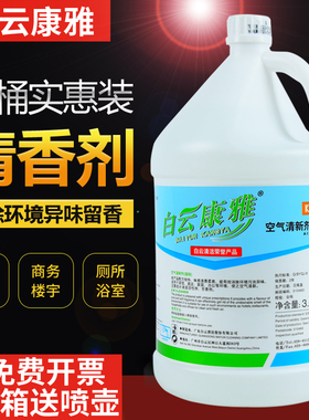 白云康雅KY120空气清新剂国际茉莉柠檬香型清香剂大桶除味芳香剂