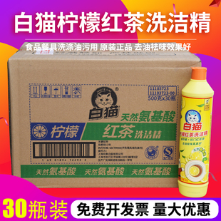 白猫洗洁精500g柠檬红茶小瓶家庭装去油污洗碗液洗洁剂餐饮去油污