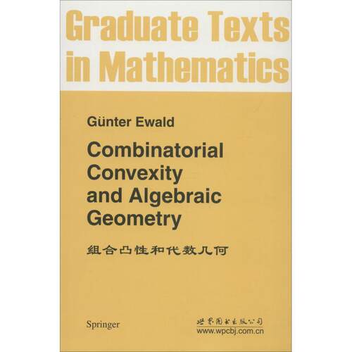 GTM168 组合凸性和代数几何 （德）Günter Ewald（埃瓦尔德）