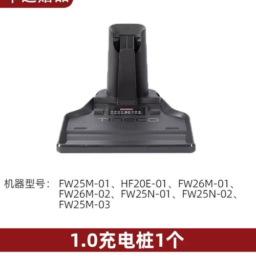 添可芙万洗地机1代充电底座桩2.0Pro LEDLCD/3.0充电触点机身触点