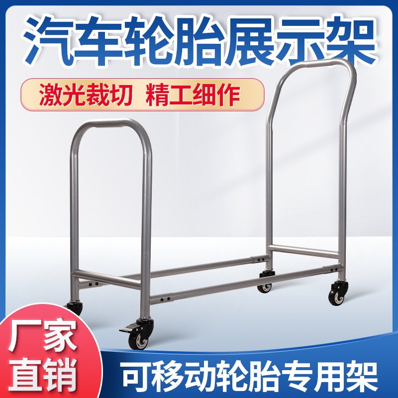 轮胎货架展架带轮子汽车胎展示架维修店车间移动轮胎轮毂架子4S店