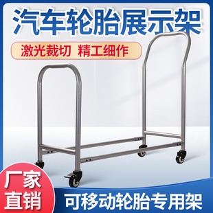 轮胎货架展架带轮子汽车胎展示架维修店车间移动轮胎轮毂架子4S店