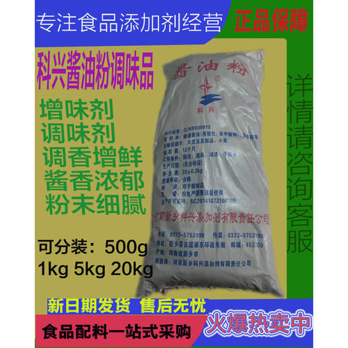 科兴酱油粉食品级增味增香上色