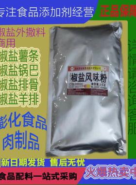 椒盐风味粉鸡排烧烤外撒料