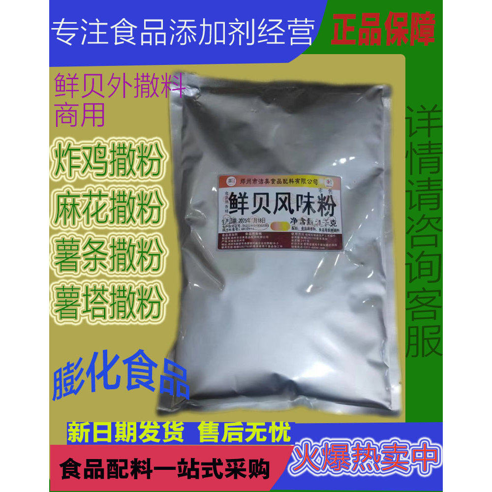 鲜贝外撒料撒粉商用调味料薯条麻花鸡排海鲜烧烤小吃调味料