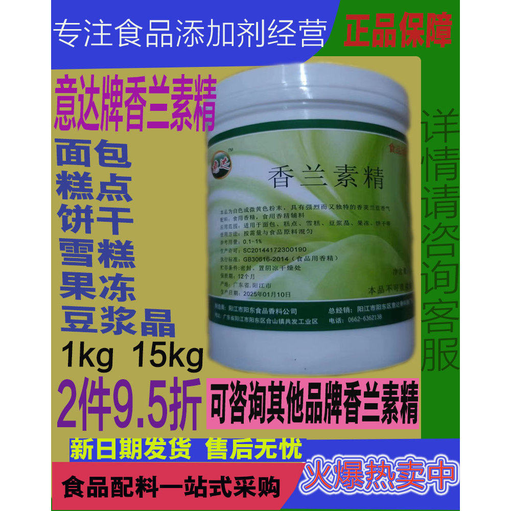 香兰素精糕点冷饮饼干烘焙炒货鱼饵小药果冻豆浆晶增香定香