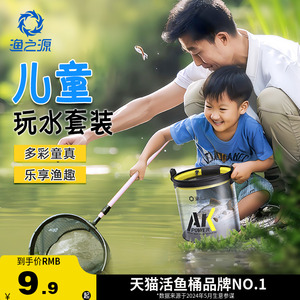 户外小捞鱼赶海桶玩水儿童渔之源抄网鱼网透明水桶套装折叠沙滩捞