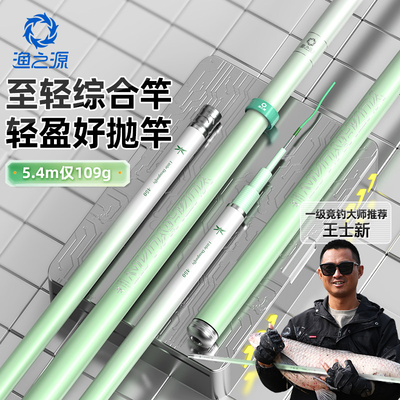 鱼杆小手杆鲫鱼小蜻蜓渔之源28轻量钓竿调鱼竿综合竿手竿台钓鱼竿
