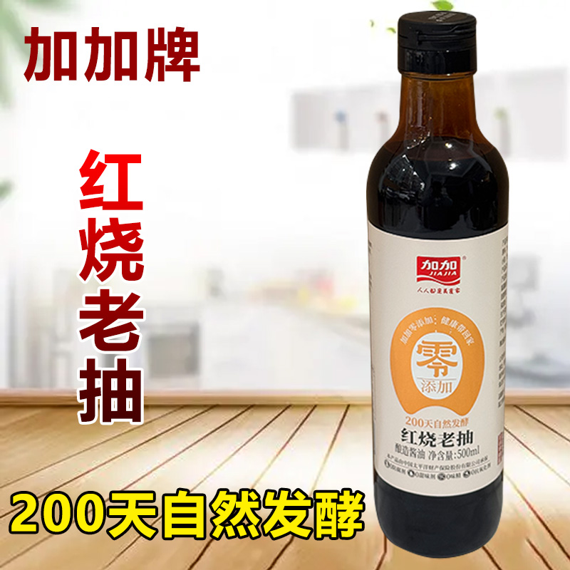 加加酱油红烧老抽瓶装零添加湖南宁乡特产上色调味红烧肉排骨猪脚