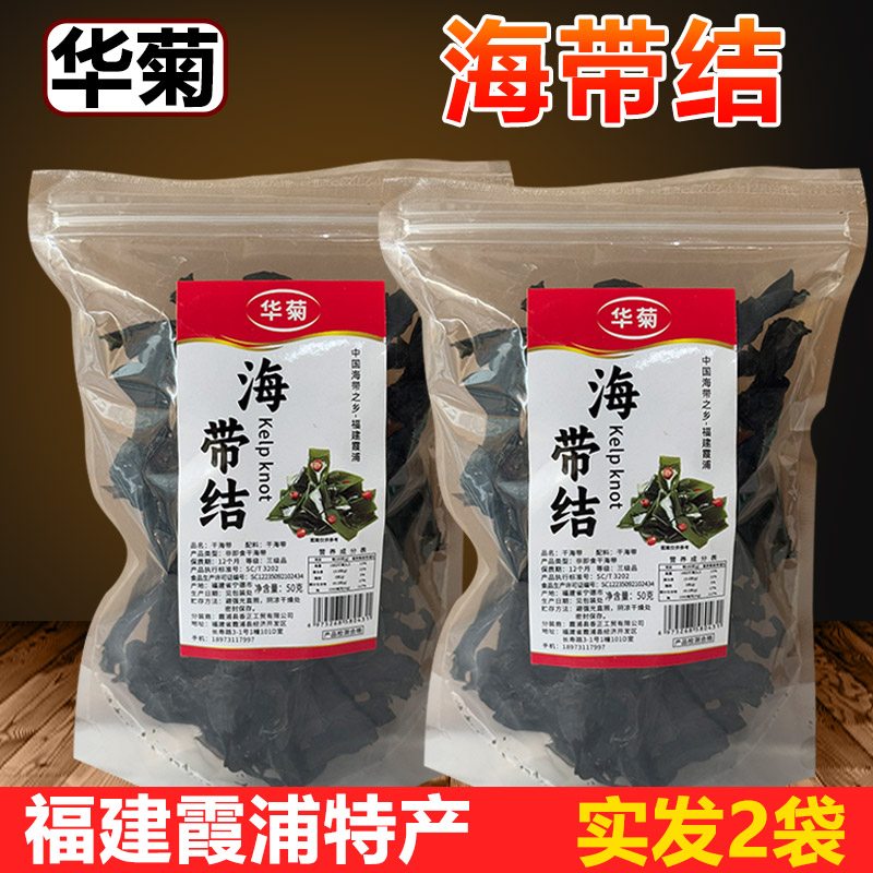 福建特产海带丝火锅煲汤凉拌裙带