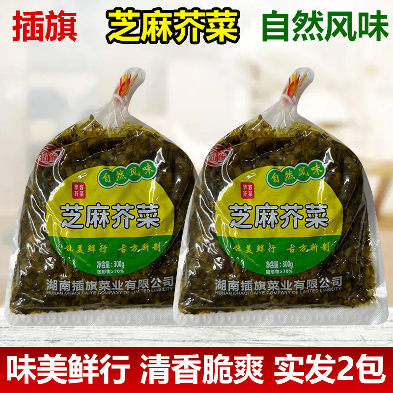 插旗芝麻芥菜2袋装湖南岳阳下饭菜腌菜咸菜正宗华容酸菜老坛雪菜
